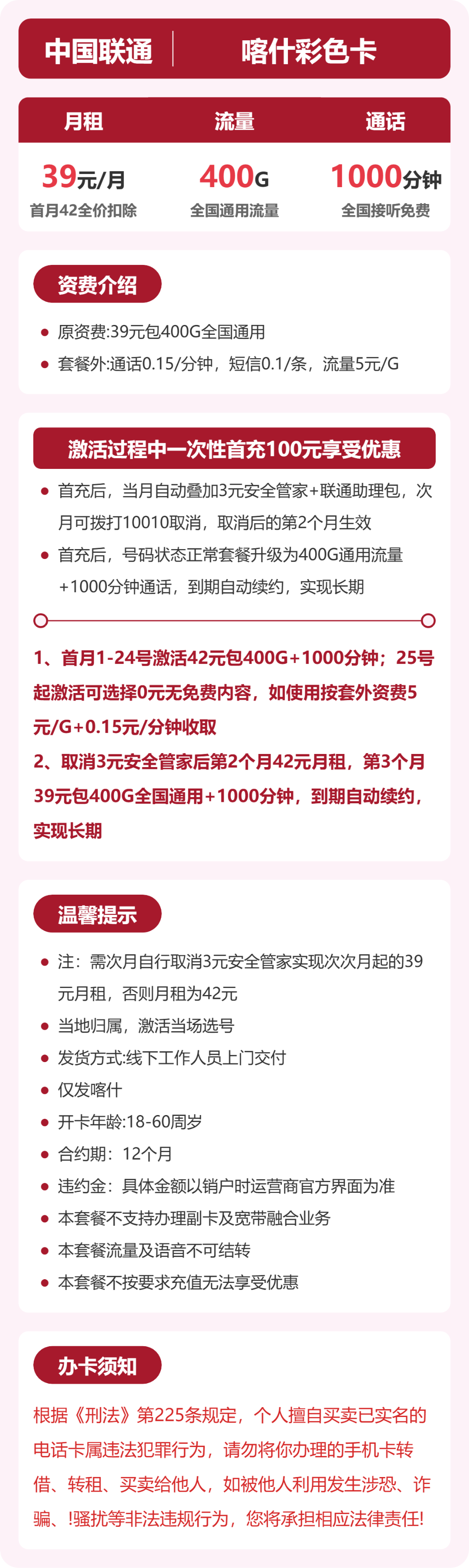 52910-联通喀什彩色卡 详情