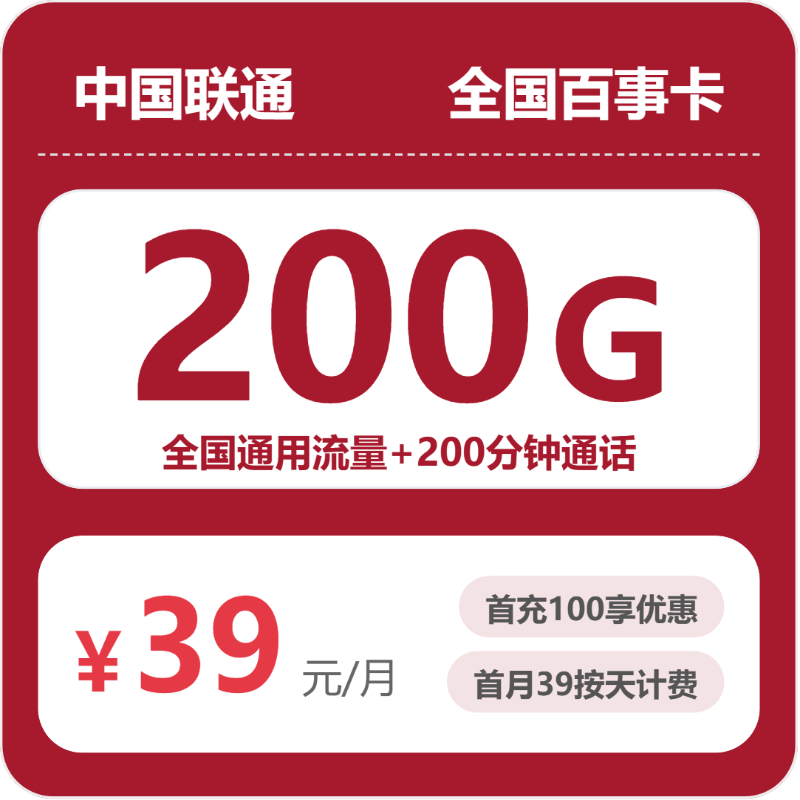 52930-联通全国百事卡
