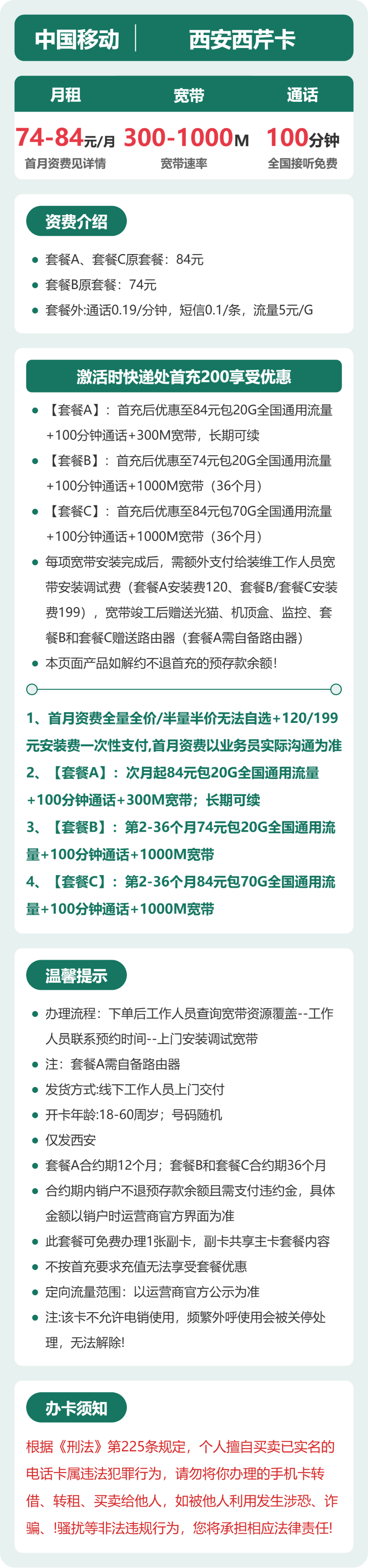 套餐海报