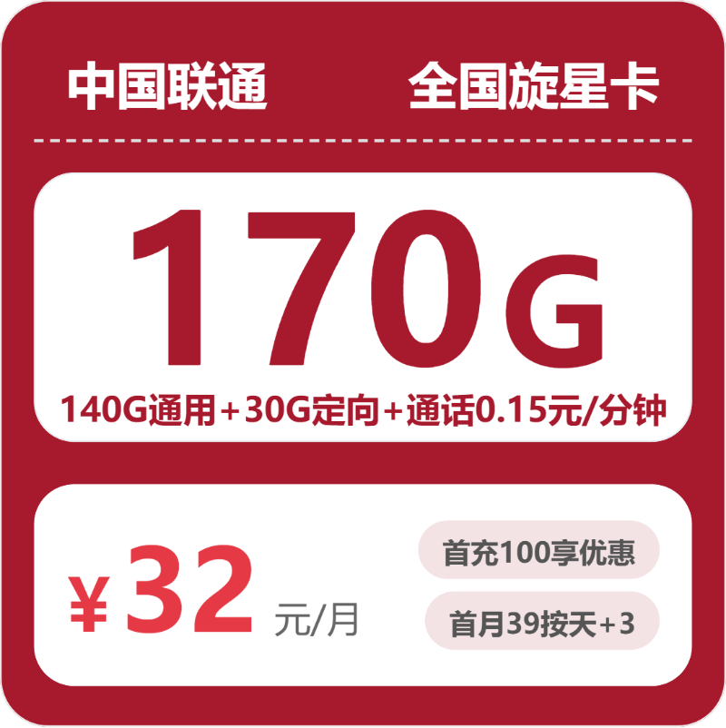 52933-联通全国旋星卡