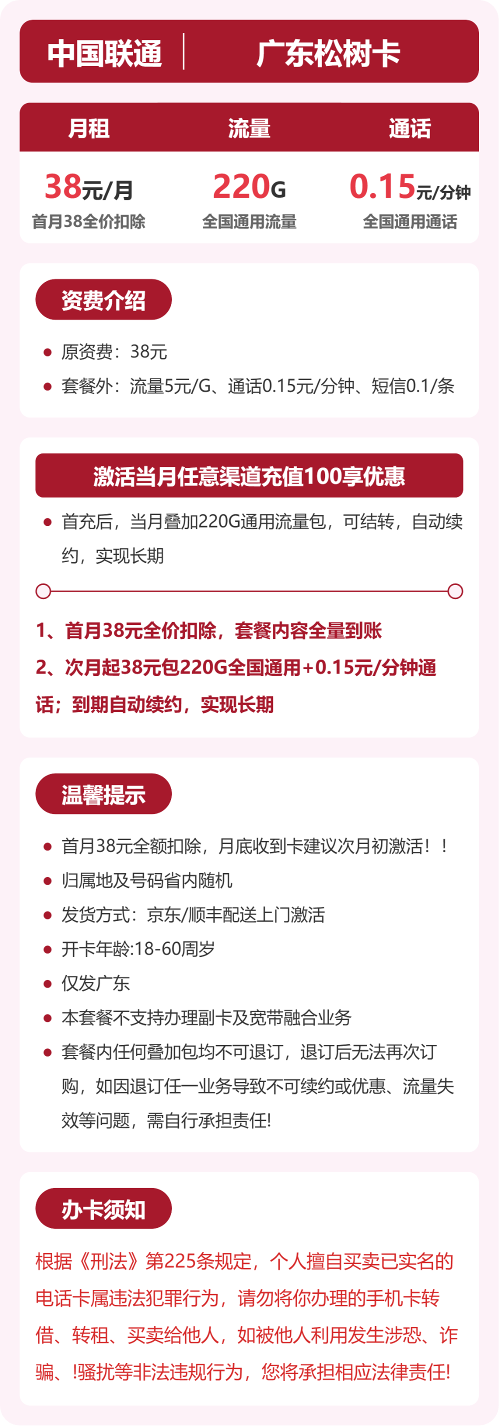 广东松树卡套餐海报