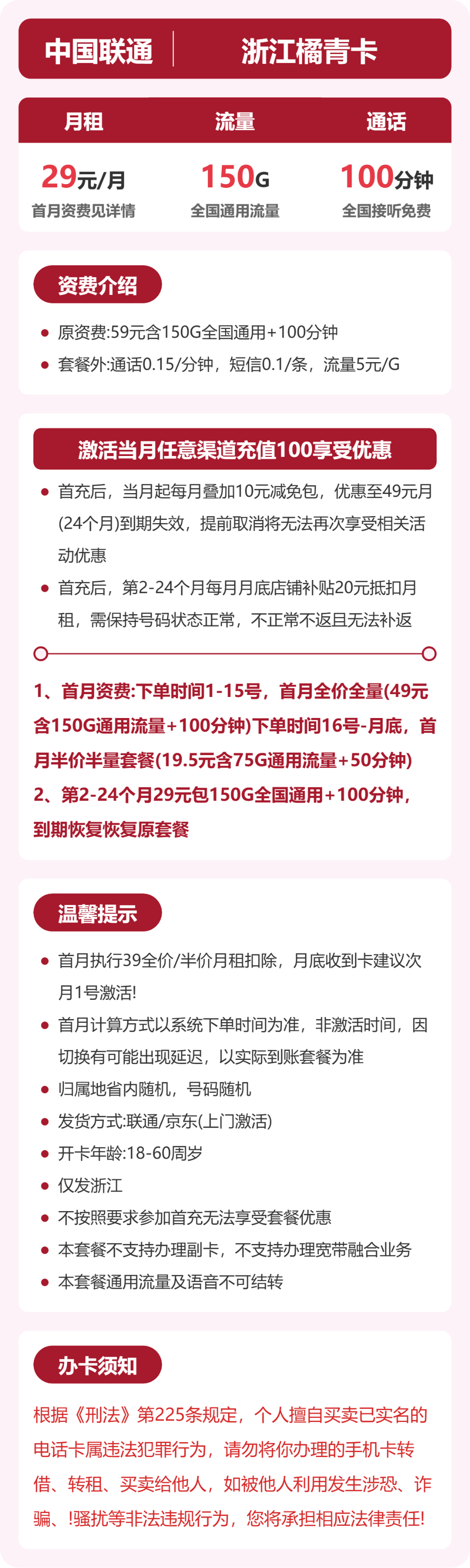 套餐海报