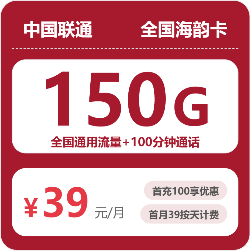 52937-联通全国海韵卡