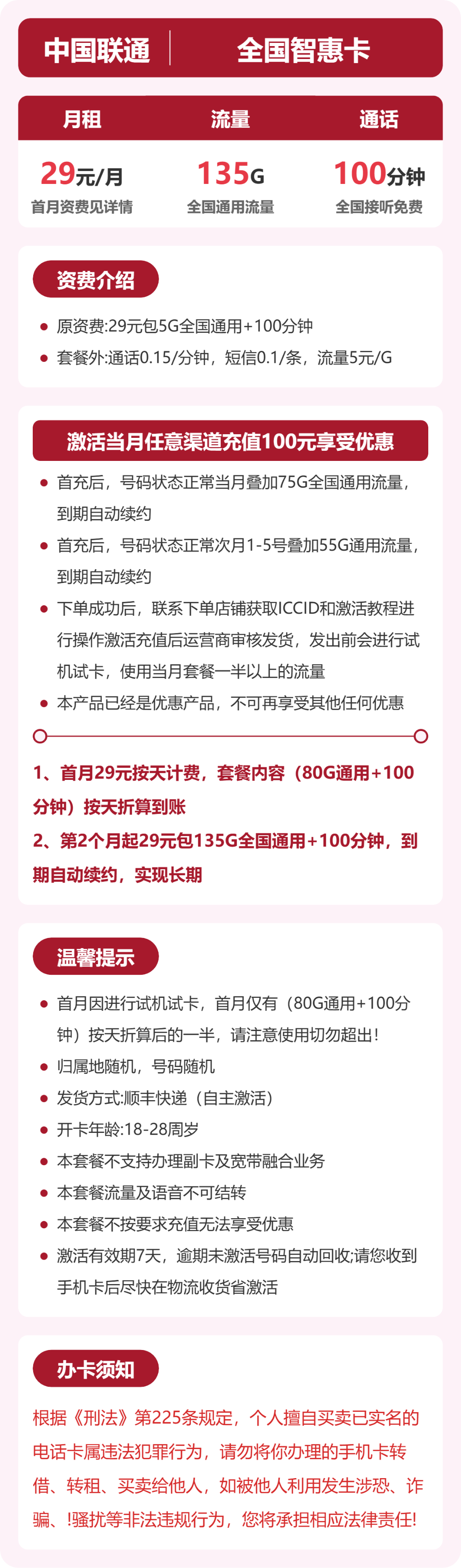 52893-联通全国智惠卡 详情