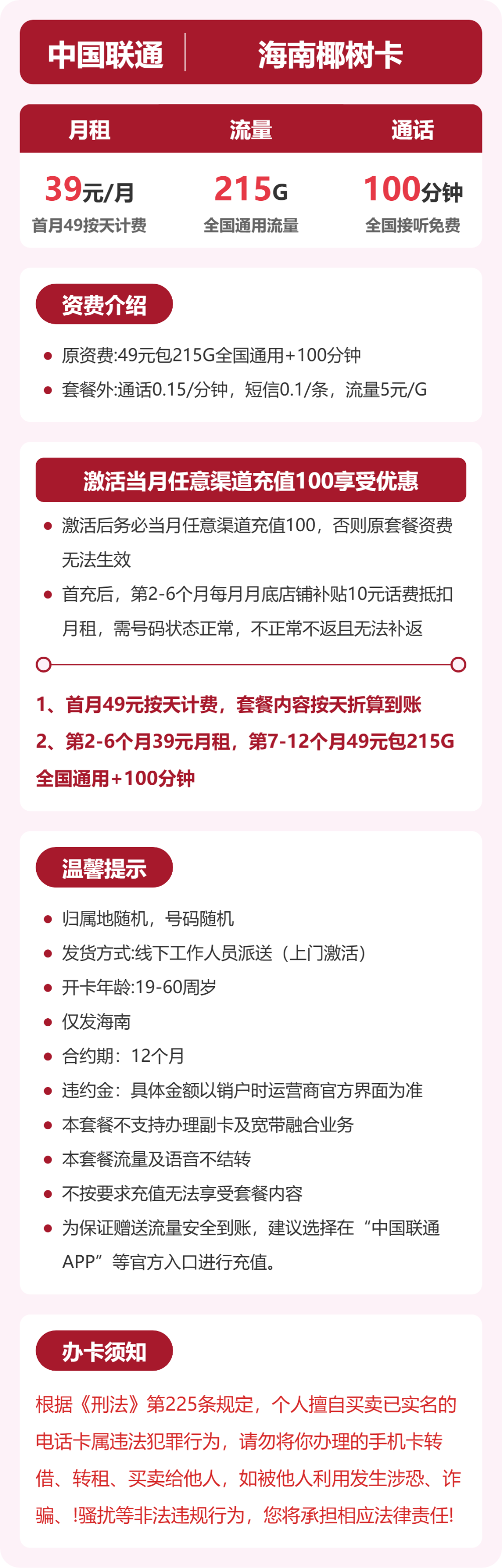 海南椰树卡套餐海报