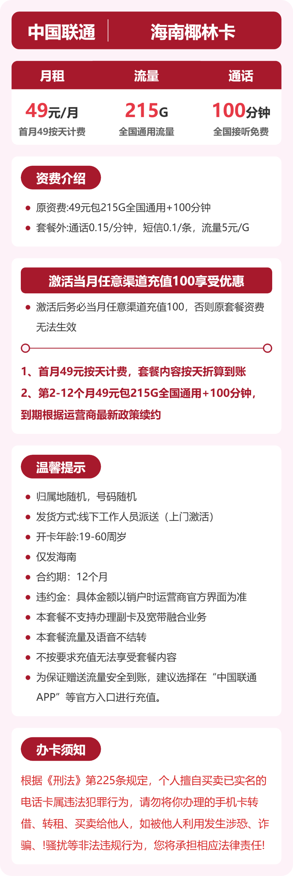 海南椰林卡套餐海报