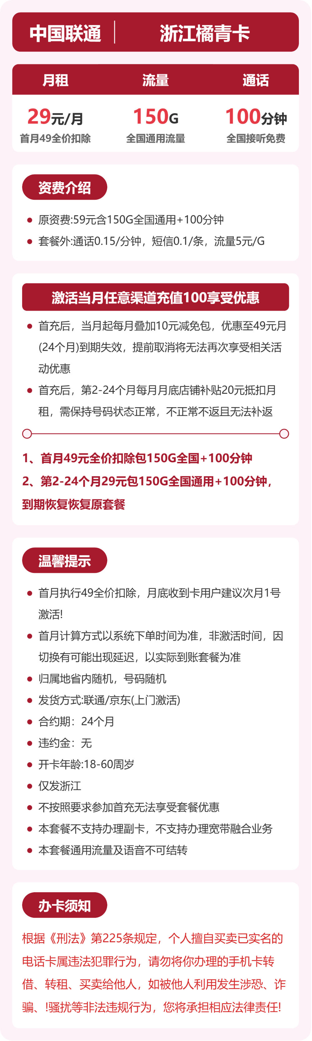 套餐海报