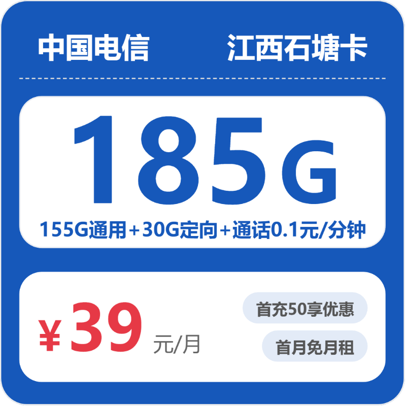 电信江西石塘卡