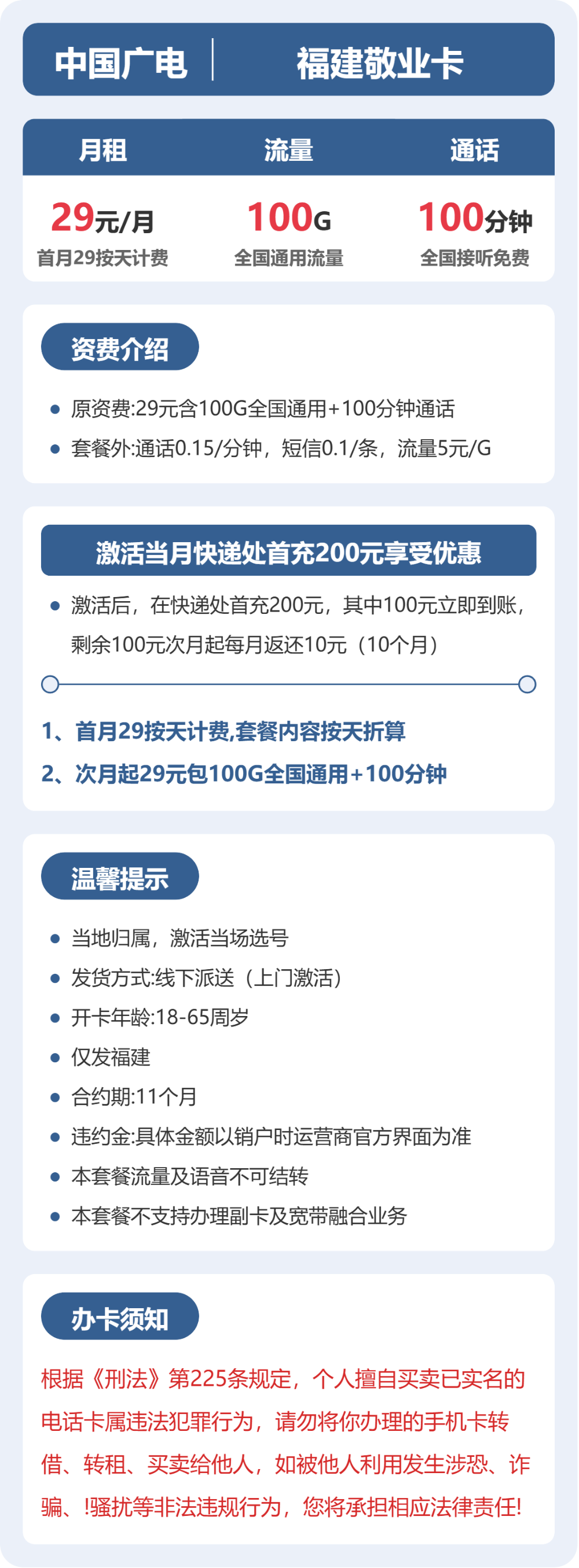 福建敬业卡套餐海报