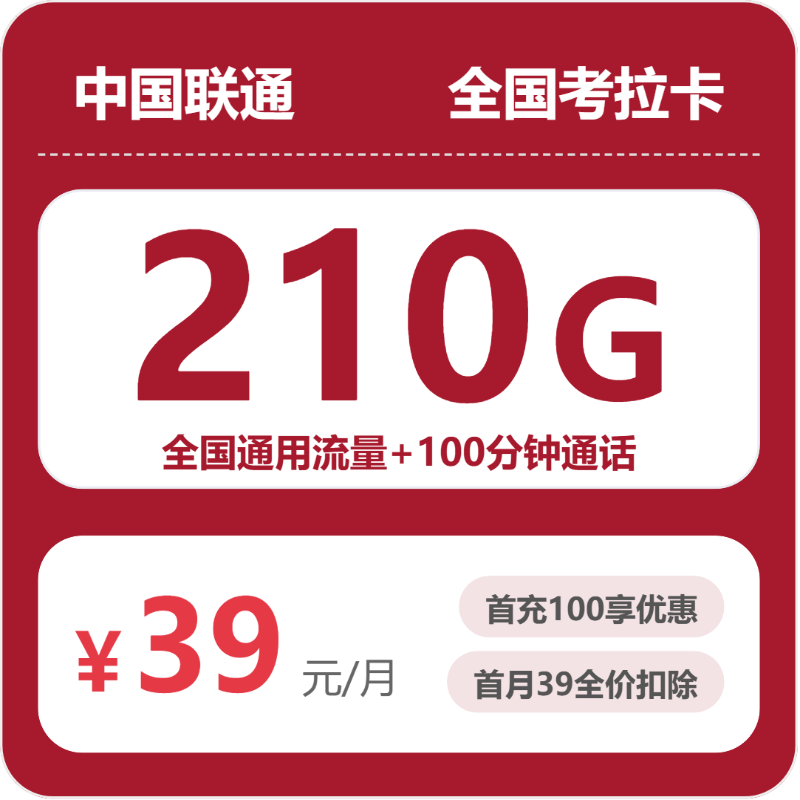 52949-联通全国考拉卡