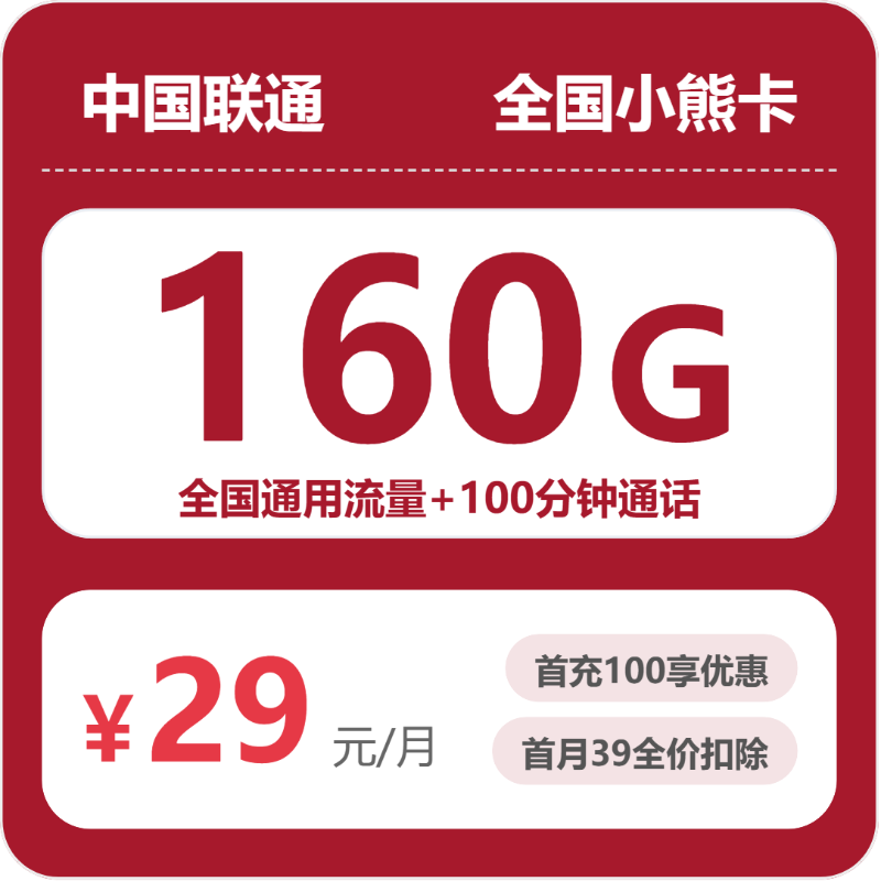 52950-联通全国小熊卡