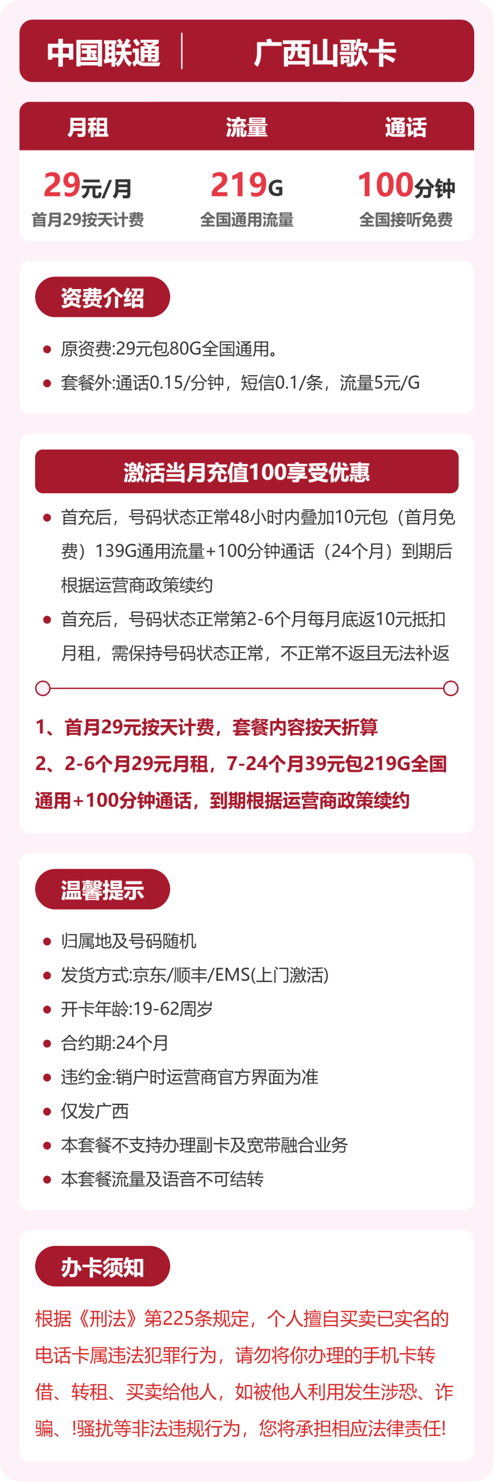 52552-联通广西山歌卡 详情