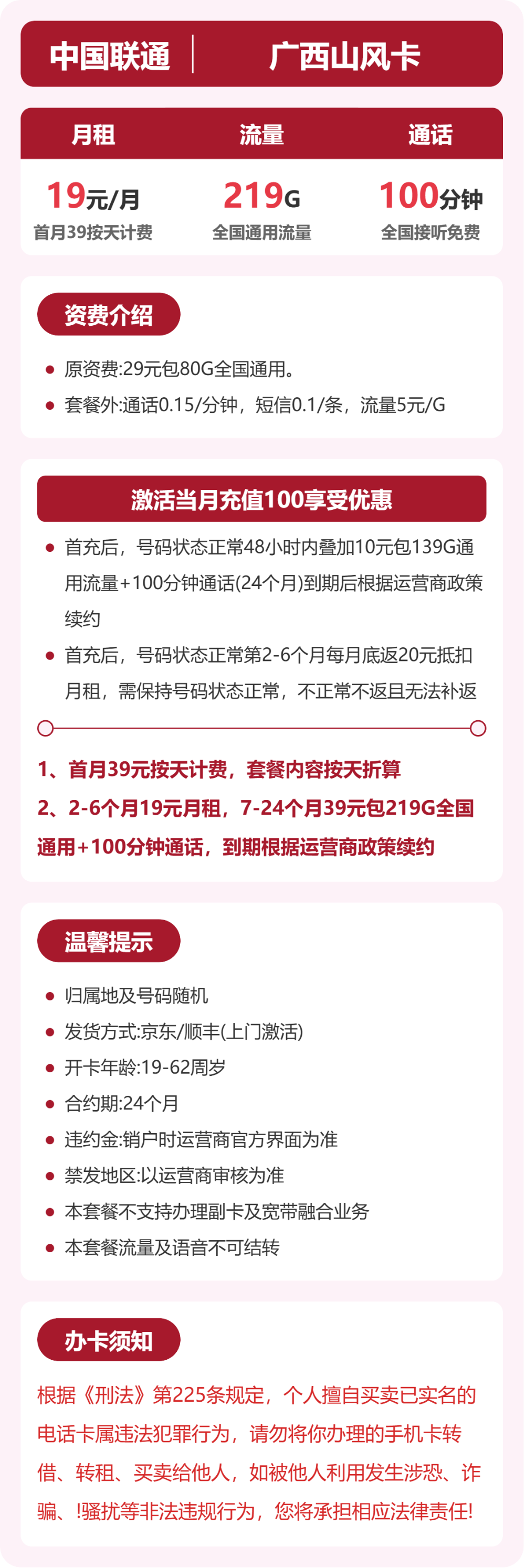 52480-联通广西山风卡 详情