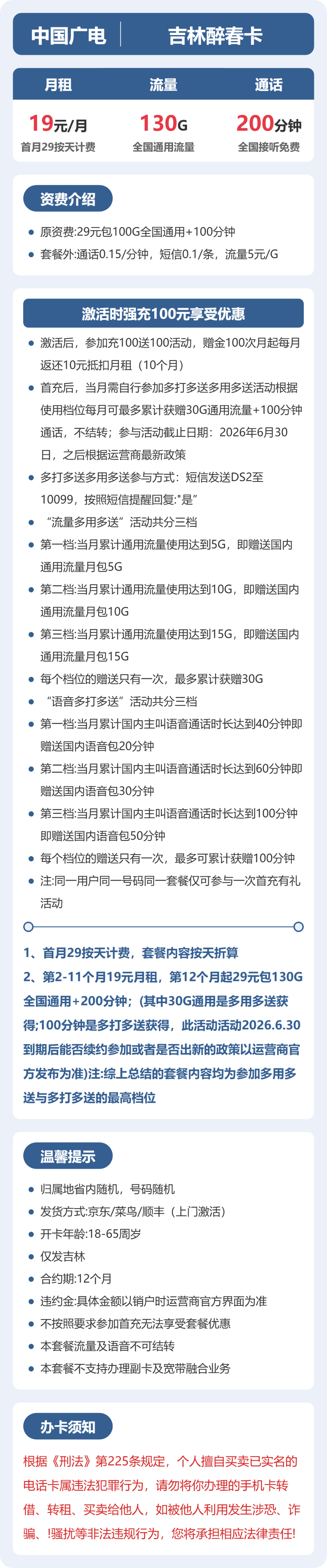 吉林醉春卡套餐海报