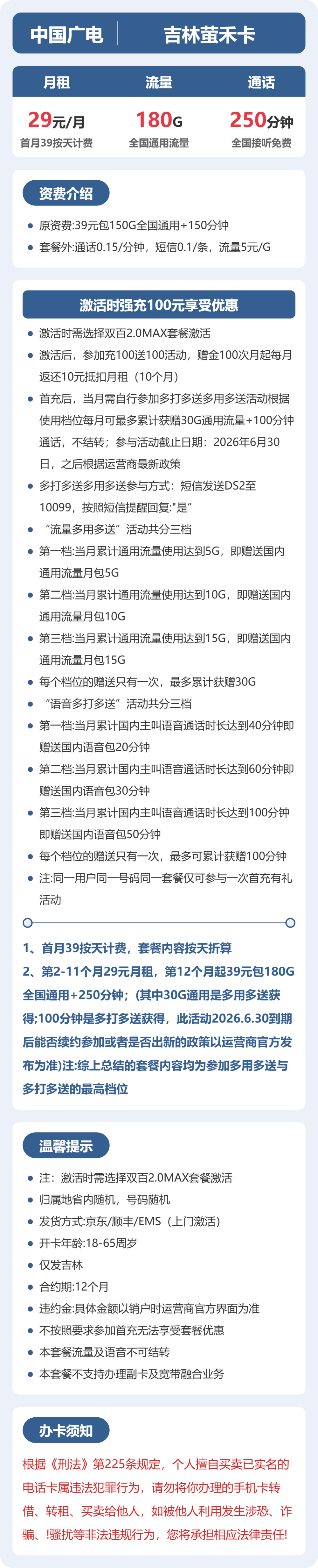 吉林萤禾卡套餐海报