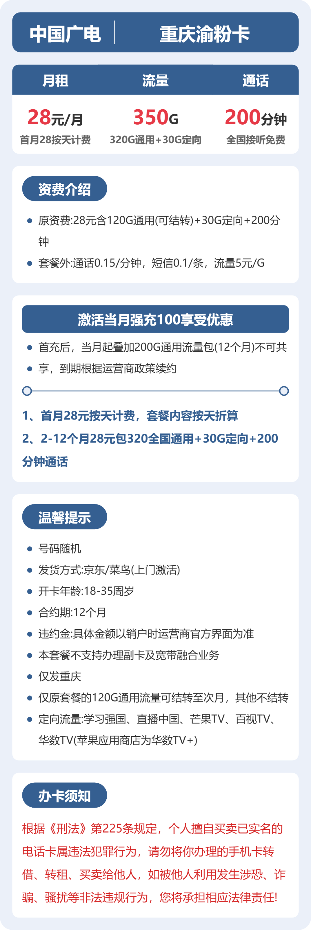 52748-广电重庆渝粉卡 详情