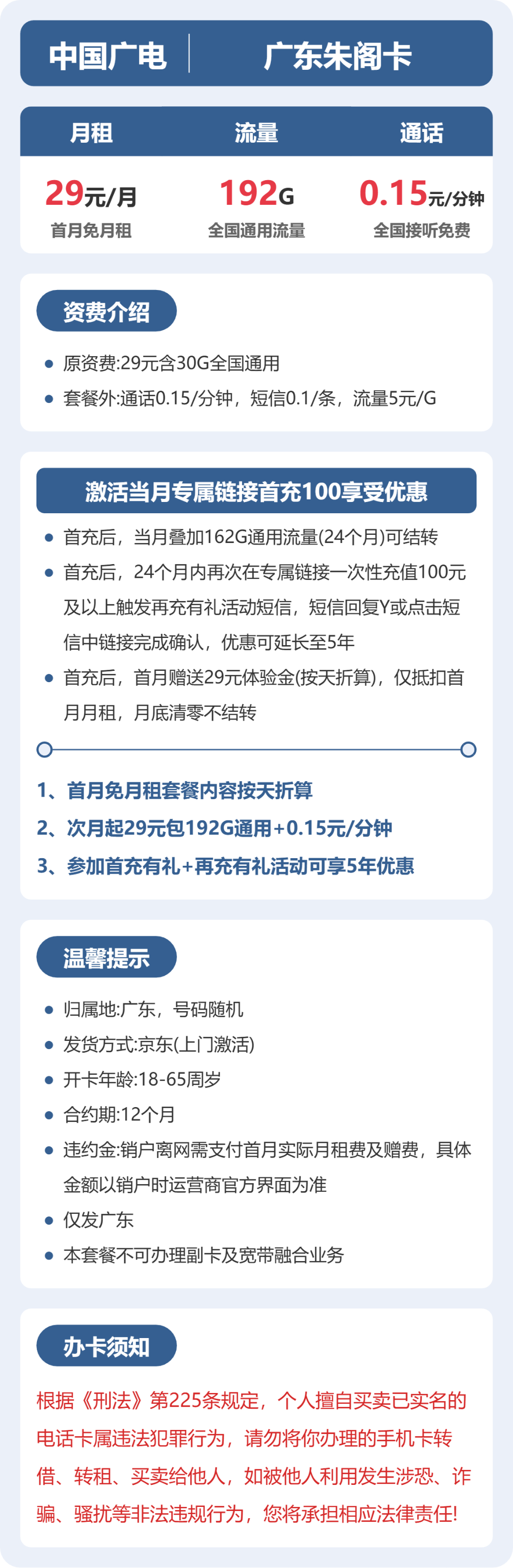 52387-广电广东朱阁卡 详情