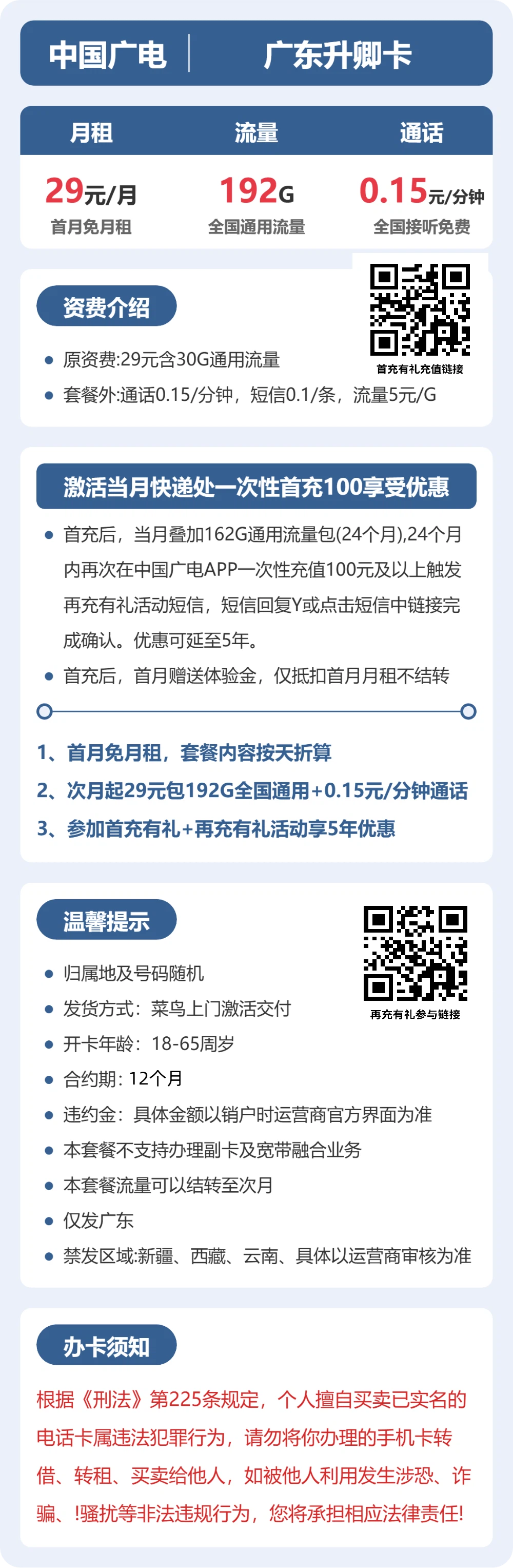 72307-广电升卿卡 详情