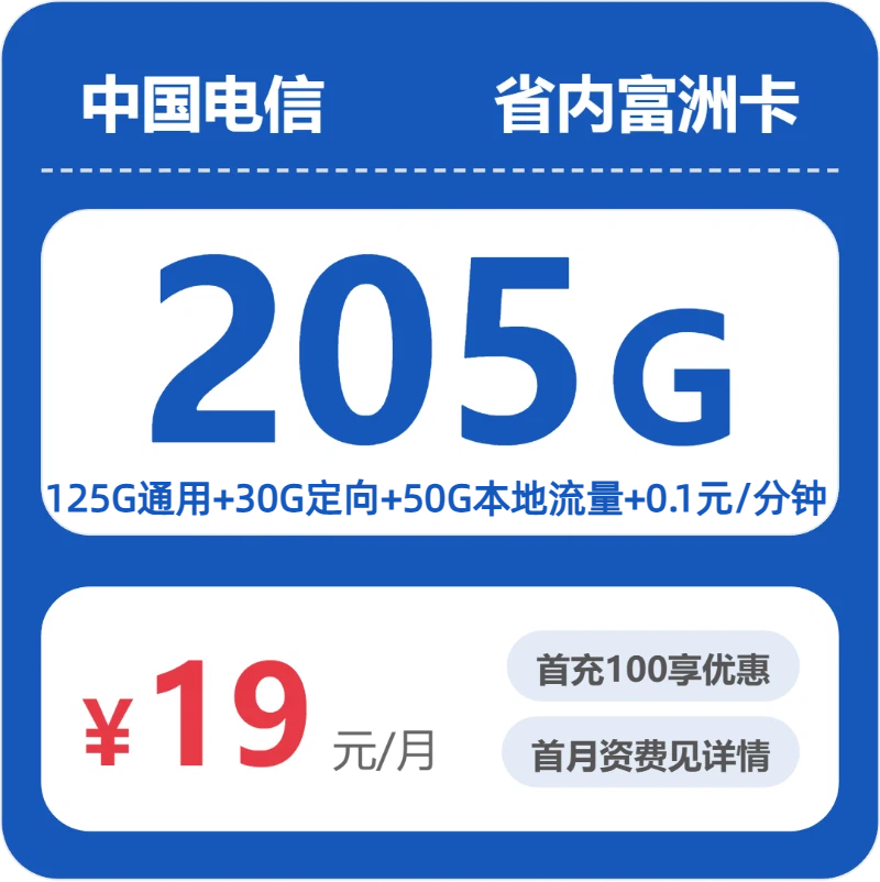 电信省内富洲卡