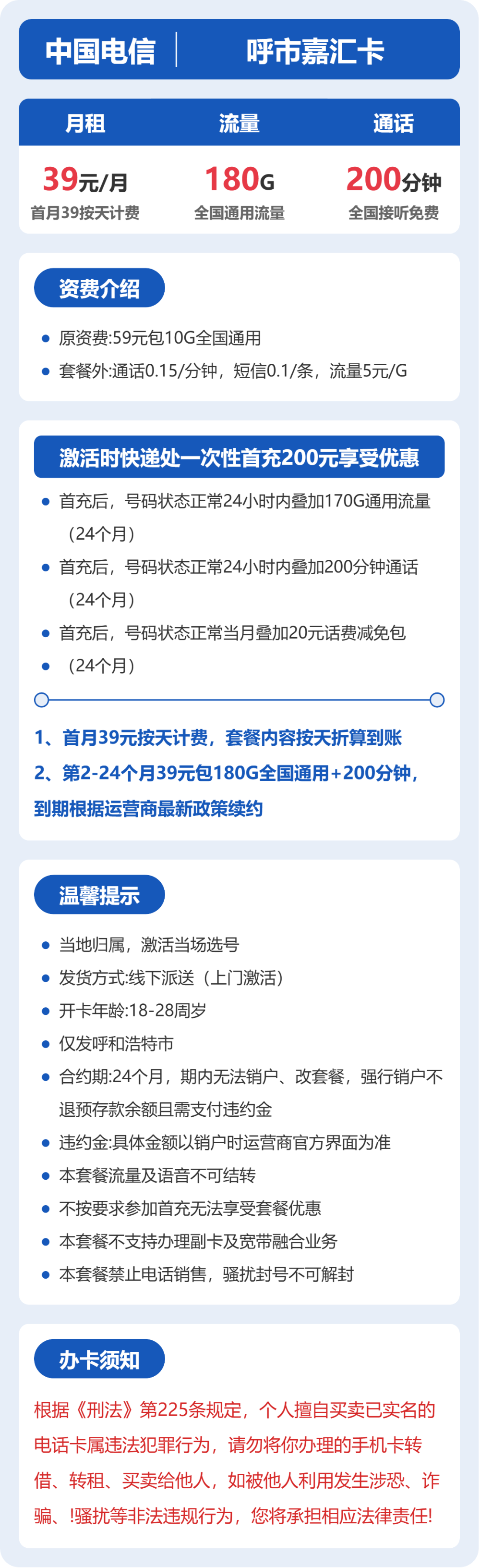 52749-电信呼市嘉汇卡 详情