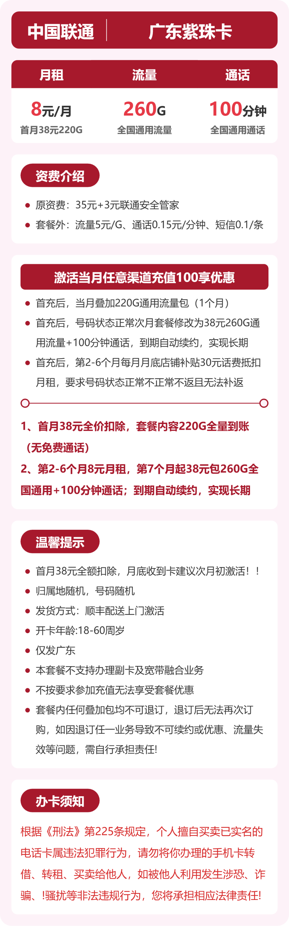 广东紫珠卡套餐海报