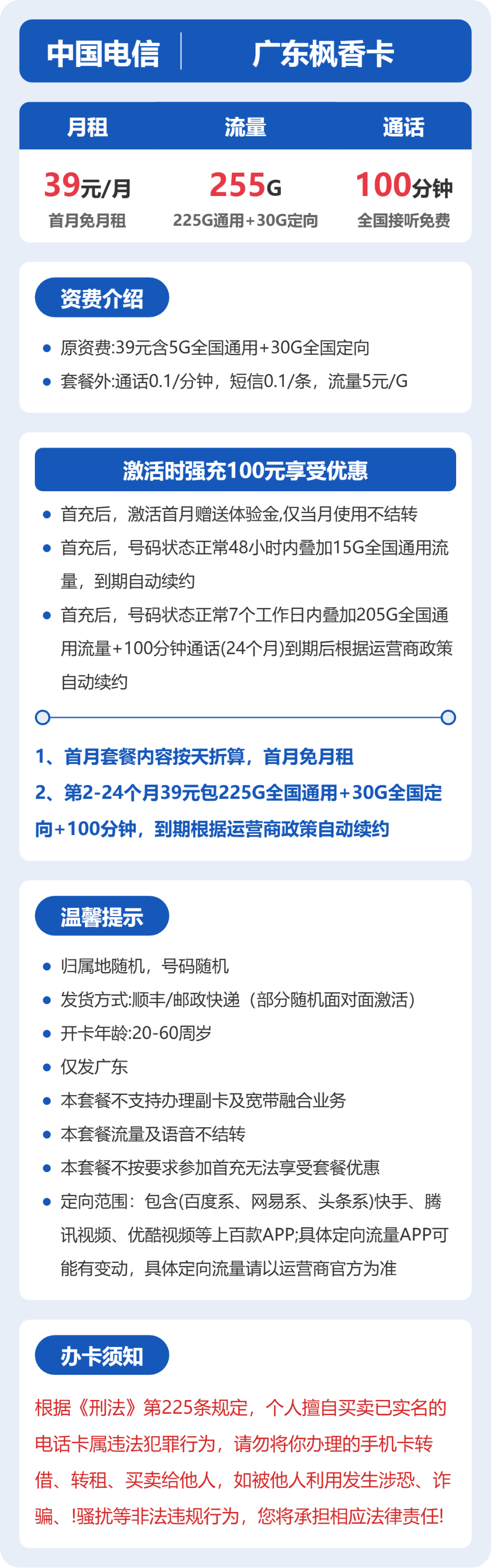 广东枫香卡套餐海报