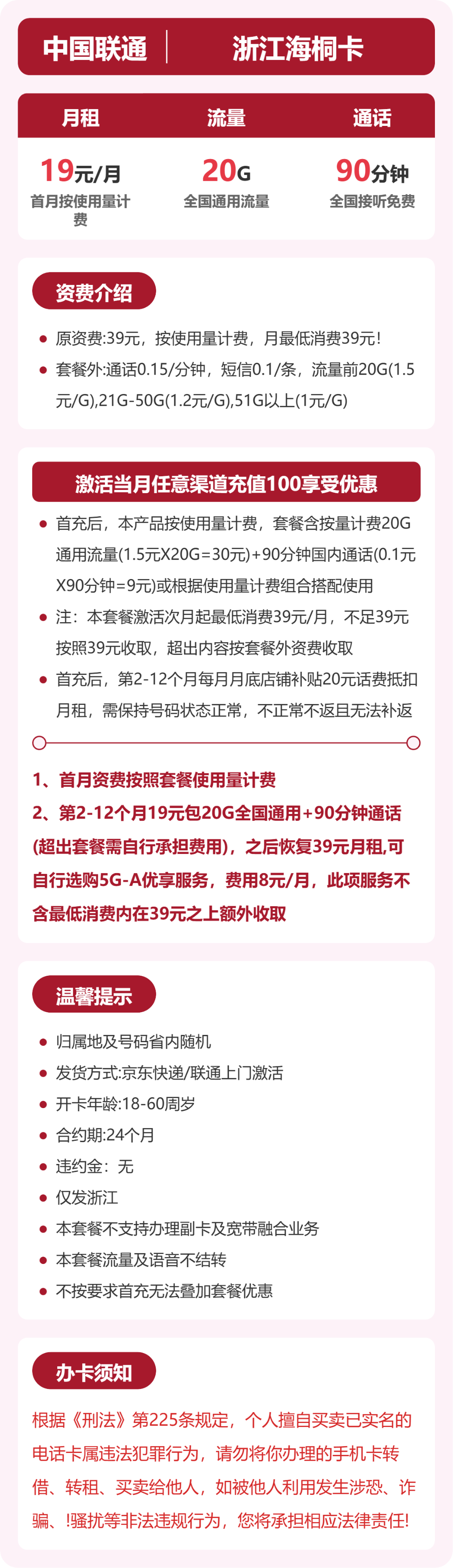浙江海桐卡套餐海报