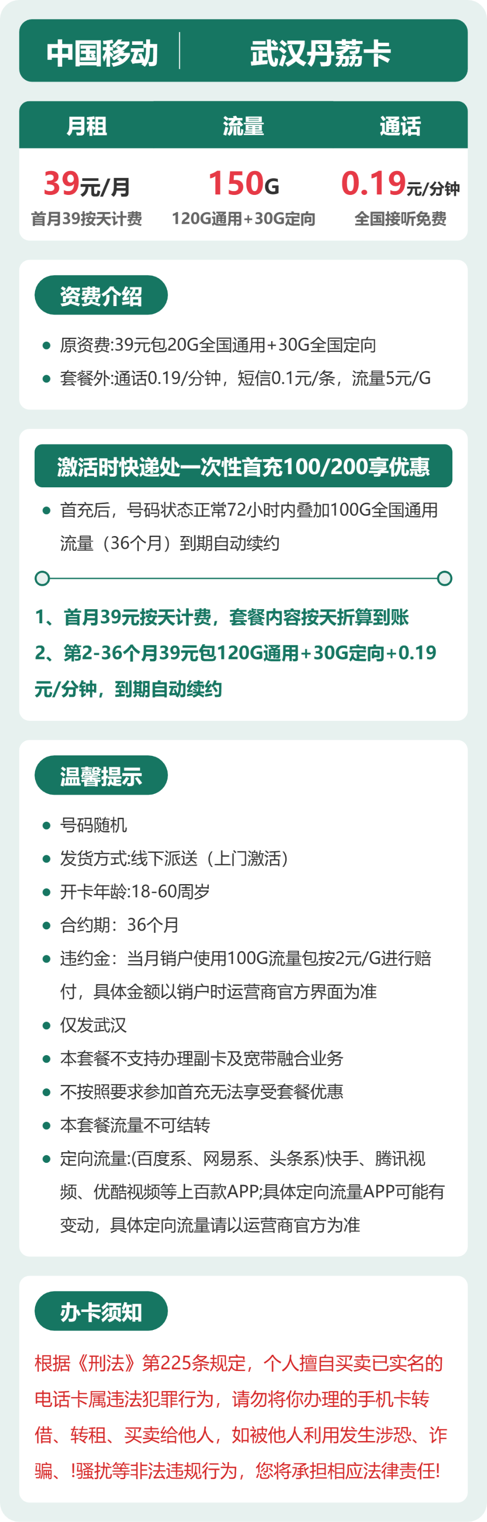 武汉丹荔卡套餐海报