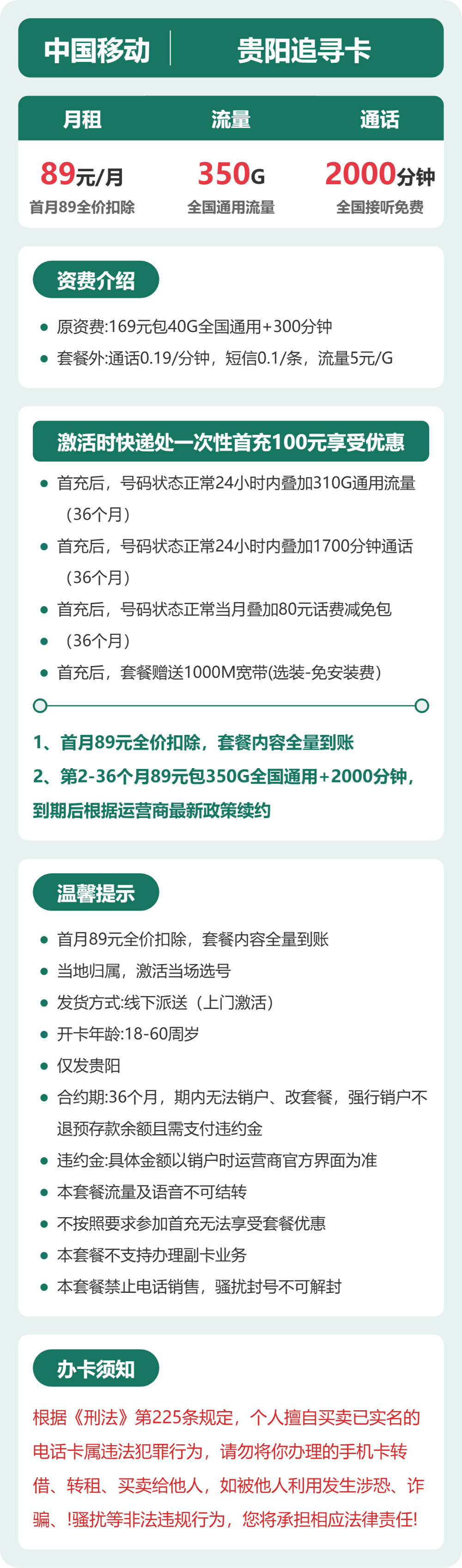 52754-移动贵阳追寻卡 详情