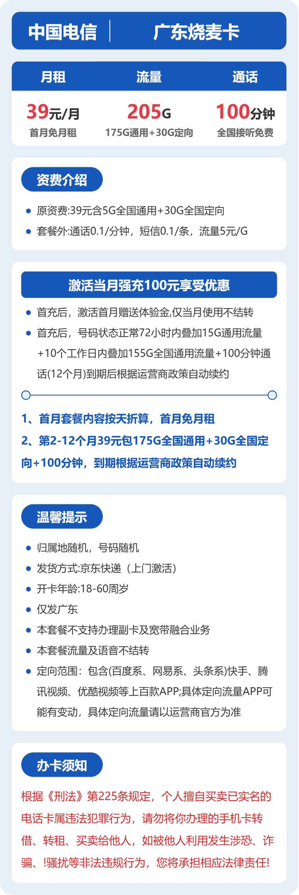 52956-电信广东烧麦卡 详情
