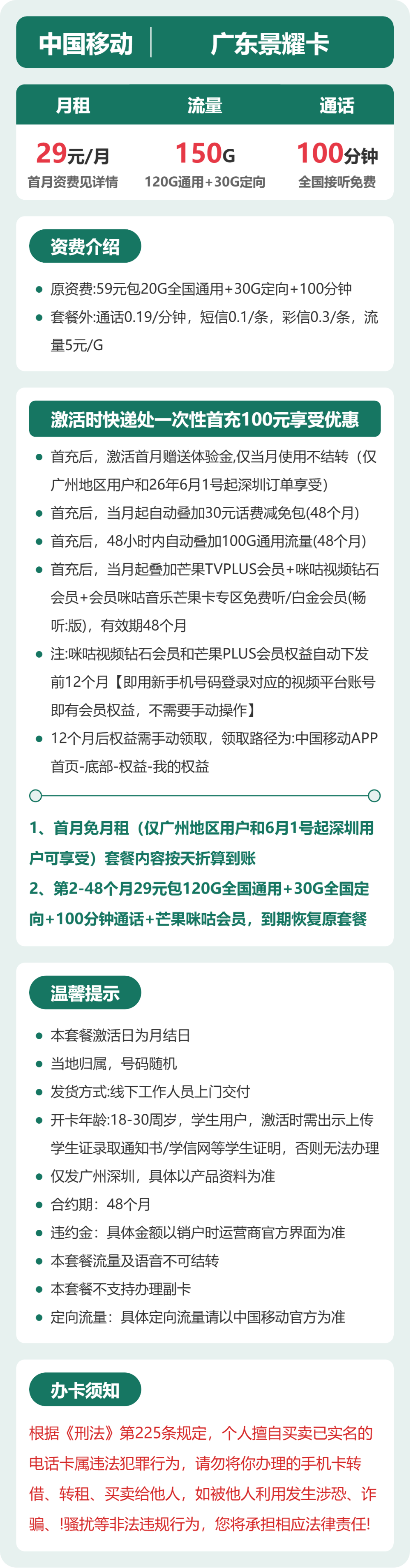52877-移动广东景耀卡 详情