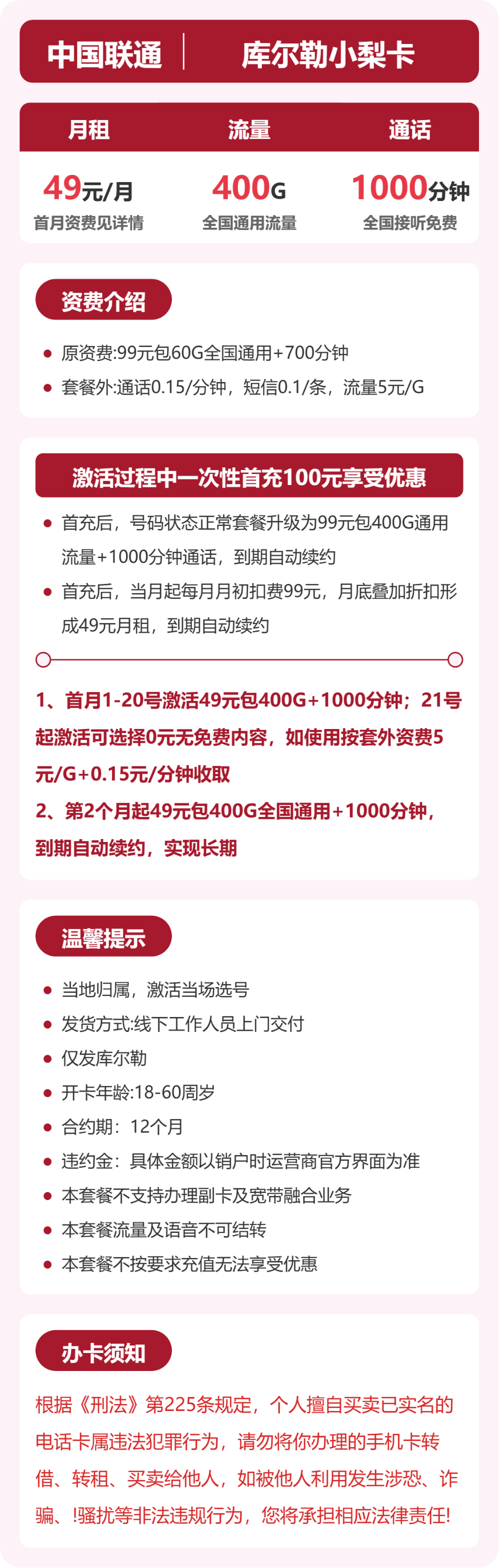 52908-联通库尔勒小梨卡 详情