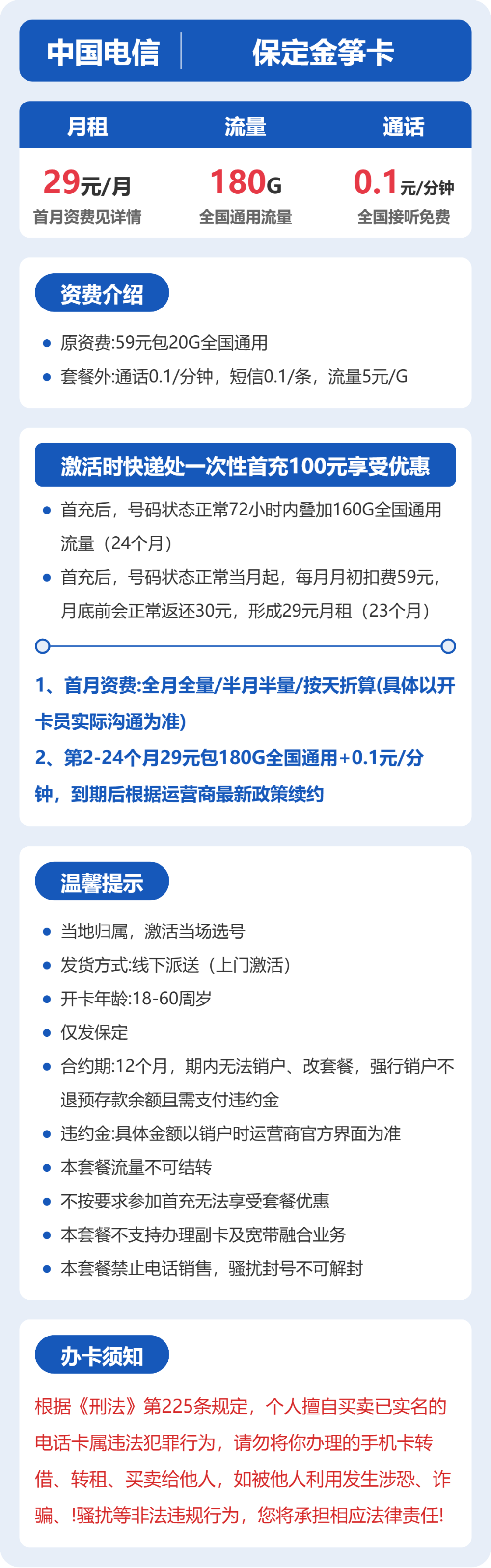 52996-电信保定金笋卡 详情