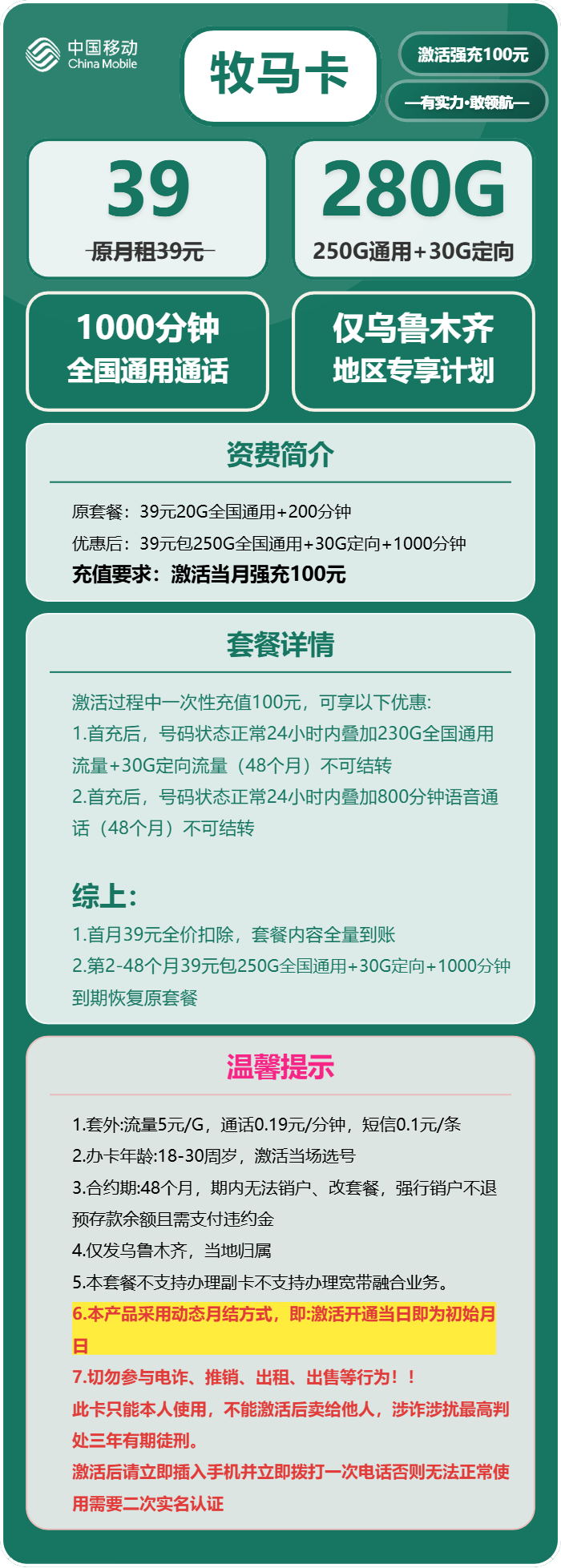 72109-移动牧马卡 详情