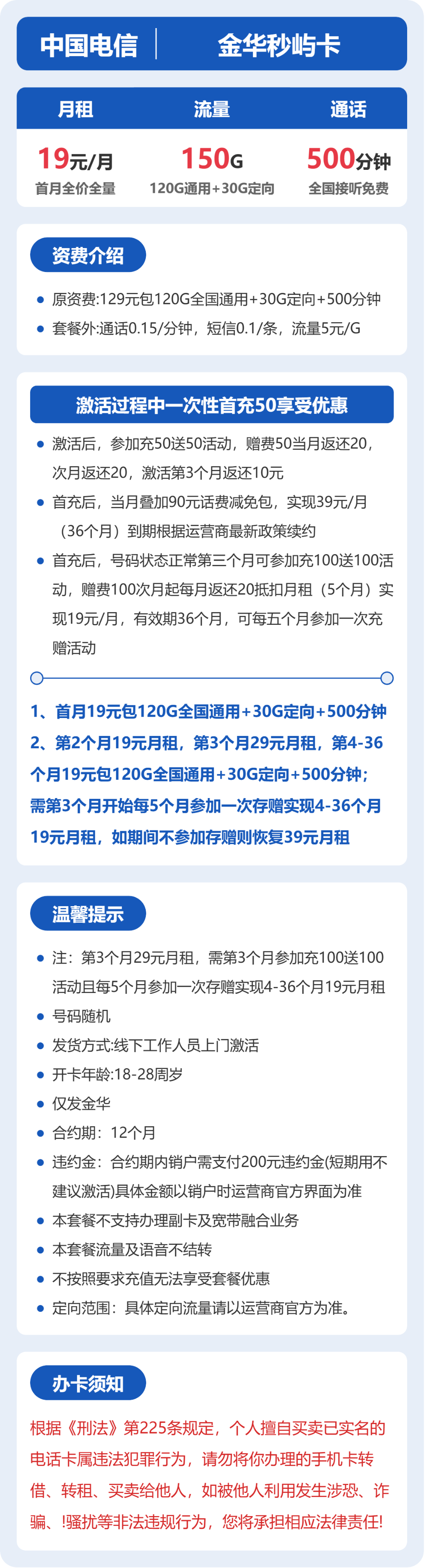 52966-电信金华秒屿卡 详情
