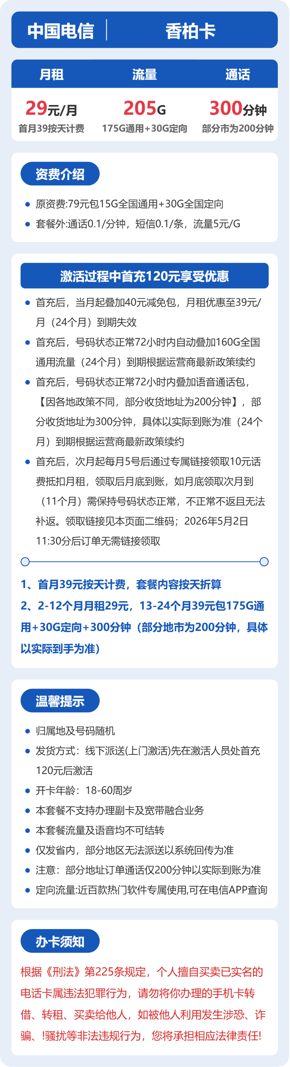 52314-电信省内香柏卡 详情