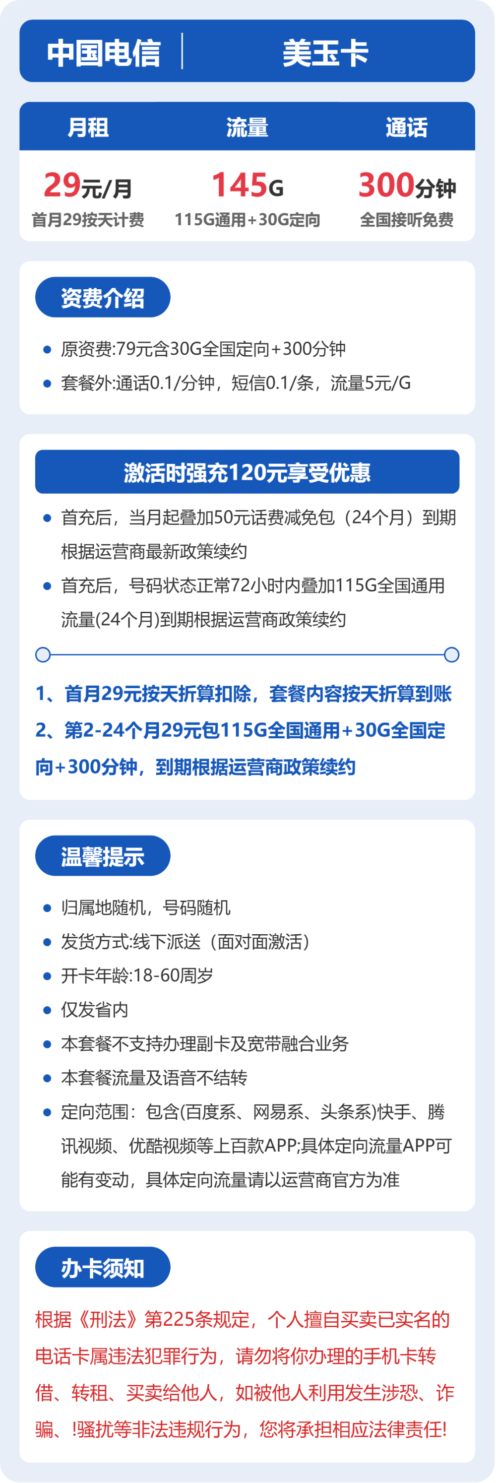 52423-电信省内美玉卡 详情