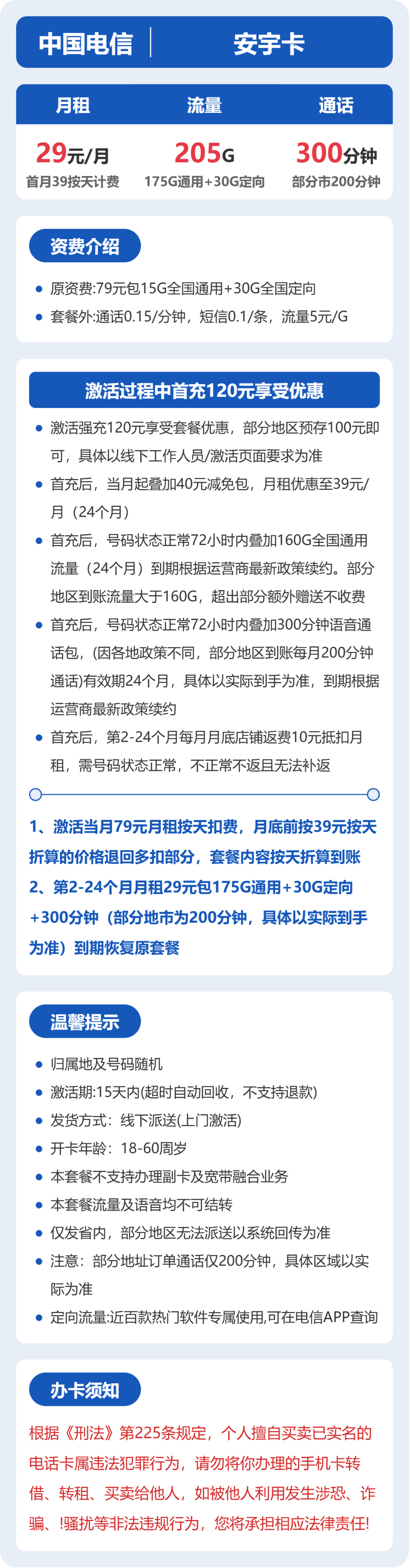 52729-电信省内安宇卡 详情