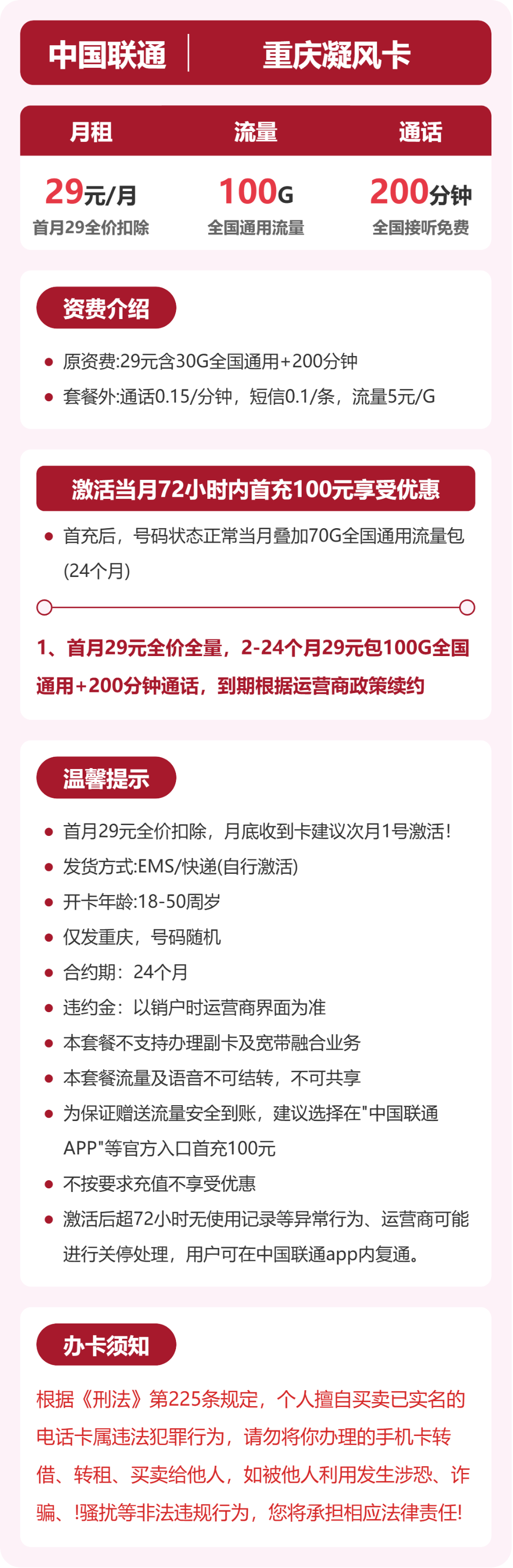 重庆凝风卡套餐海报