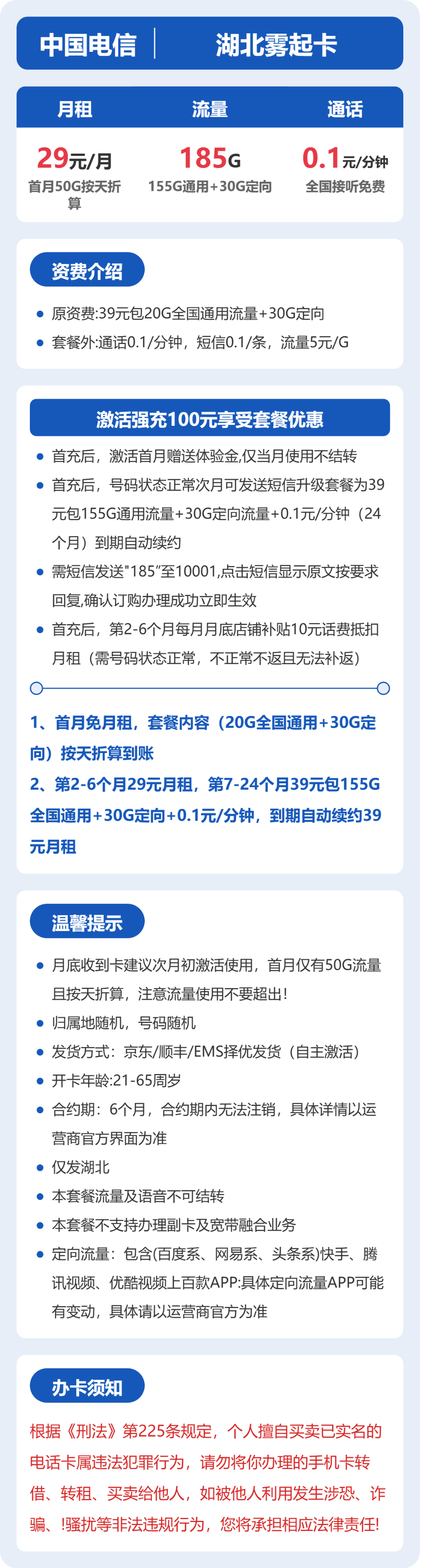 湖北雾起卡套餐海报