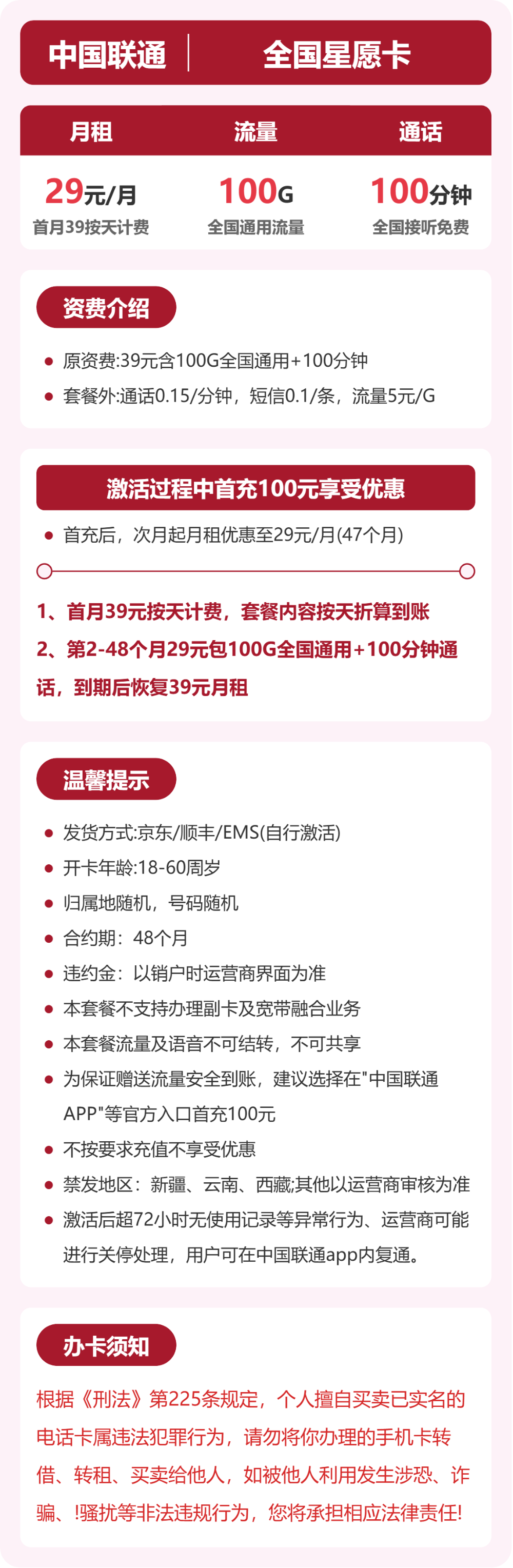 全国星愿卡套餐海报