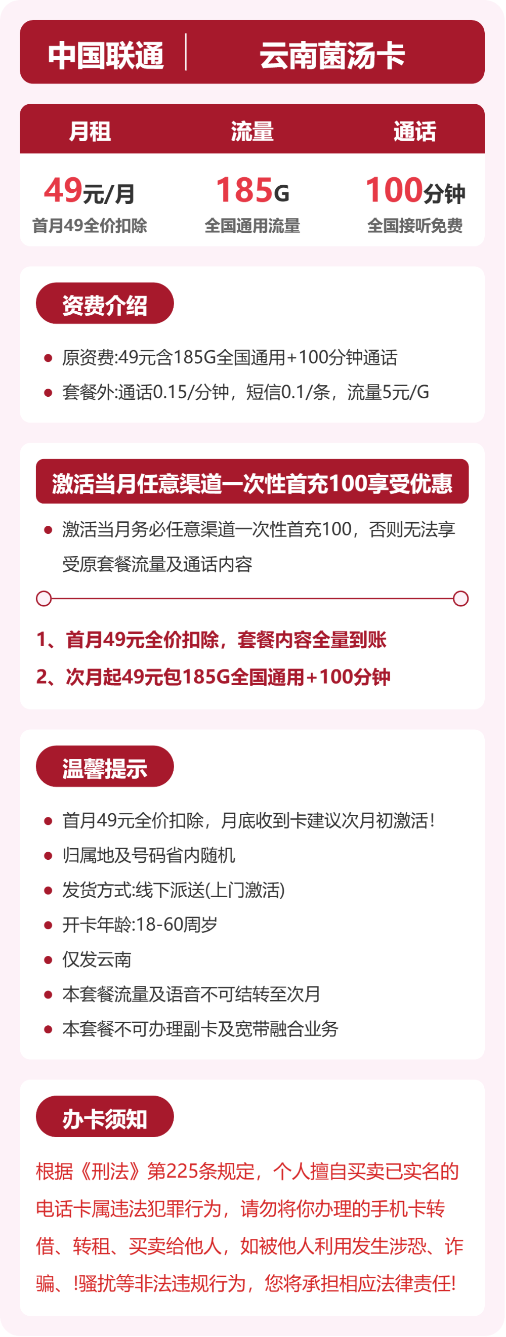 云南菌汤卡套餐海报
