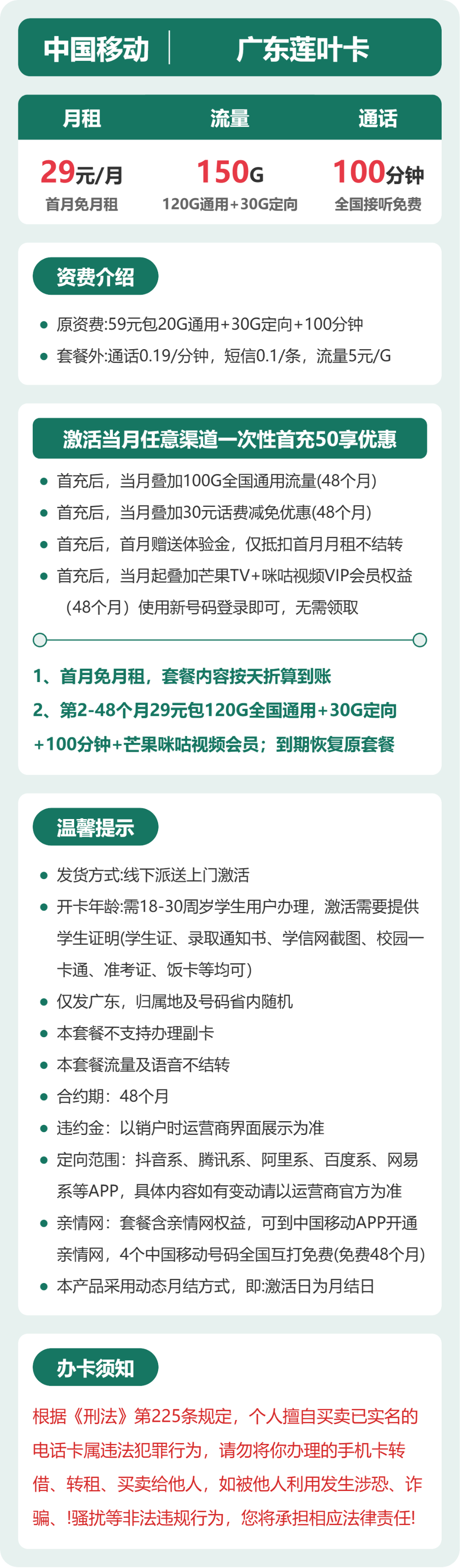 广东莲叶卡套餐海报
