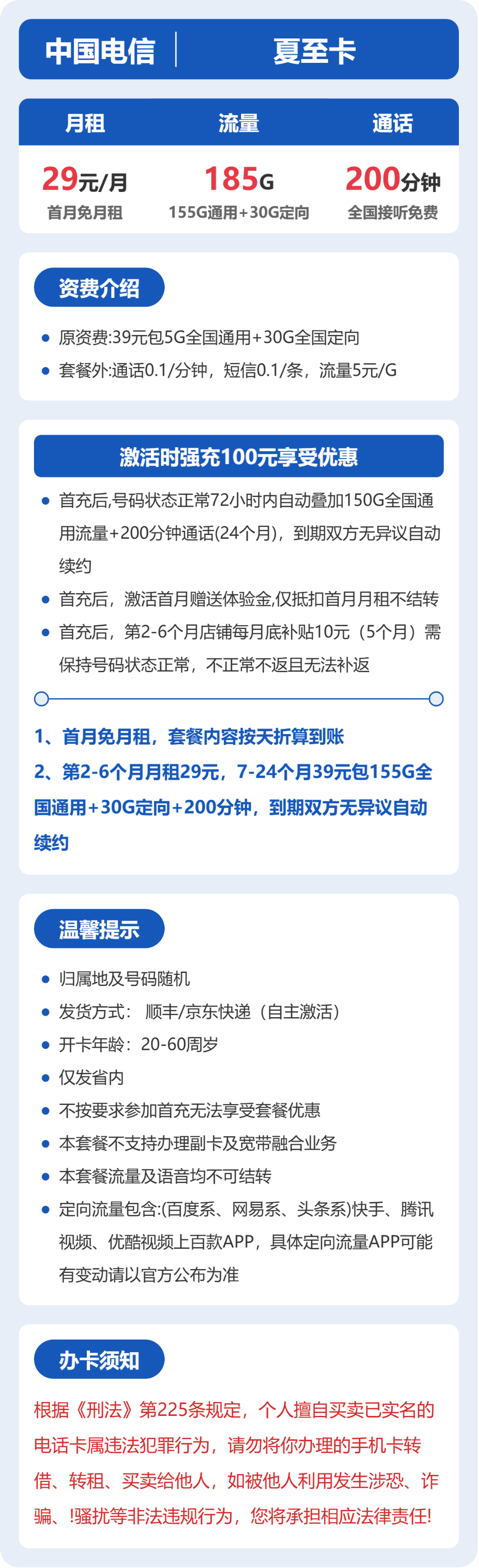 省内夏至卡套餐海报