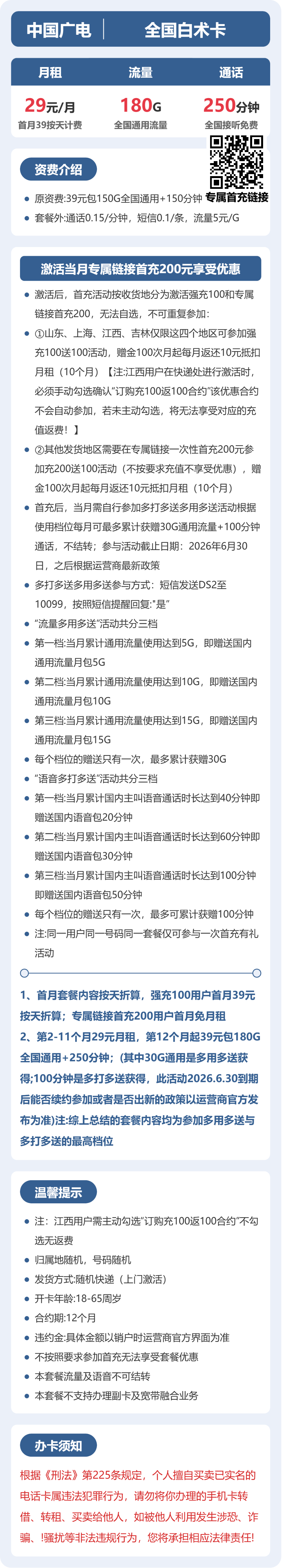 全国白术卡套餐海报