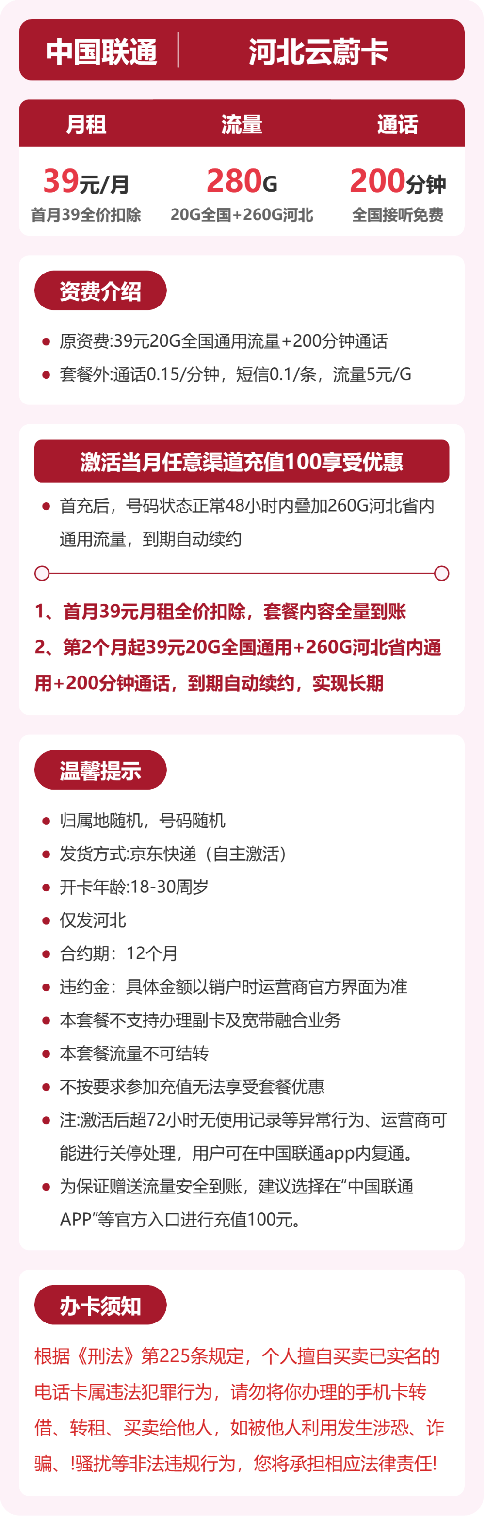 52533-联通河北云蔚卡 详情