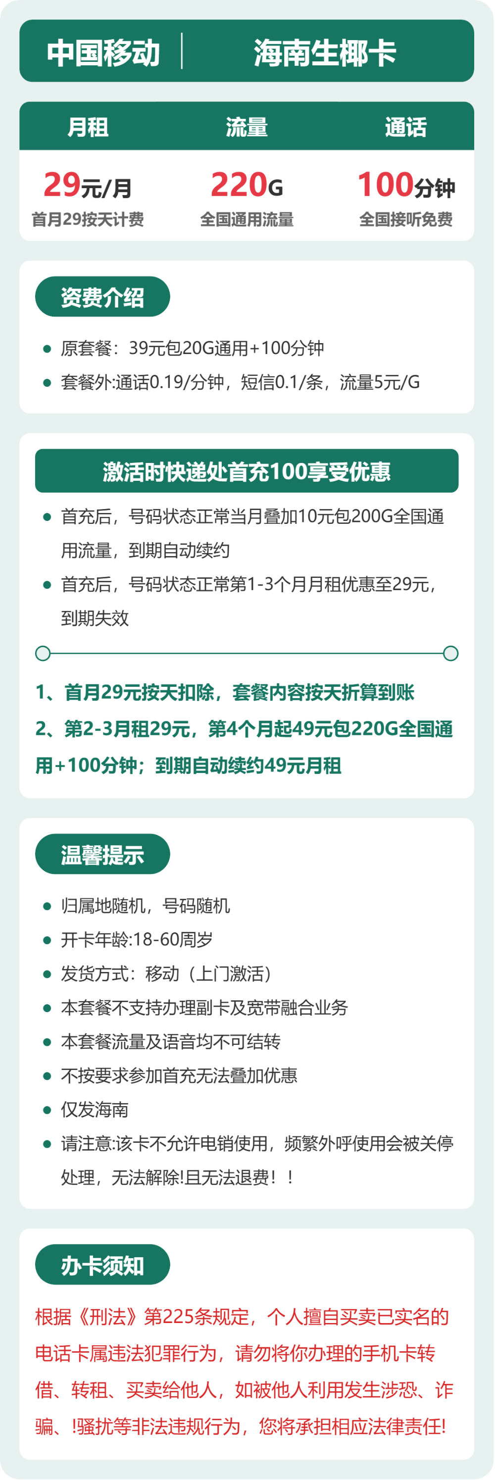 海南生椰卡套餐海报