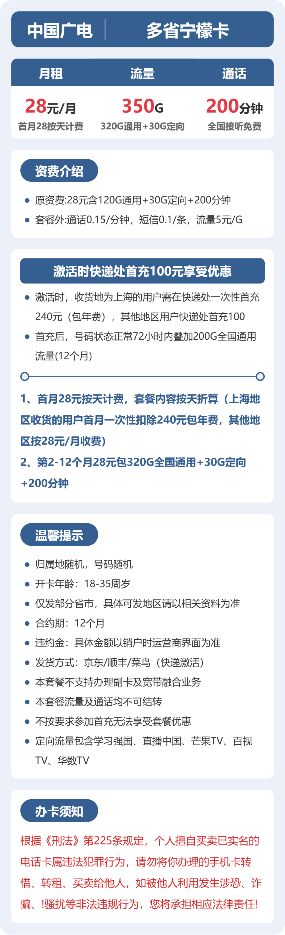 52804-广电多省宁檬卡 详情