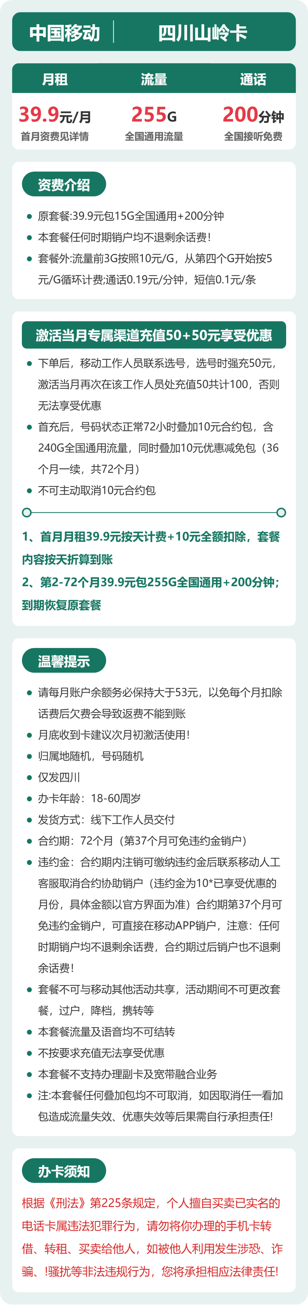52999-移动四川山岭卡 详情