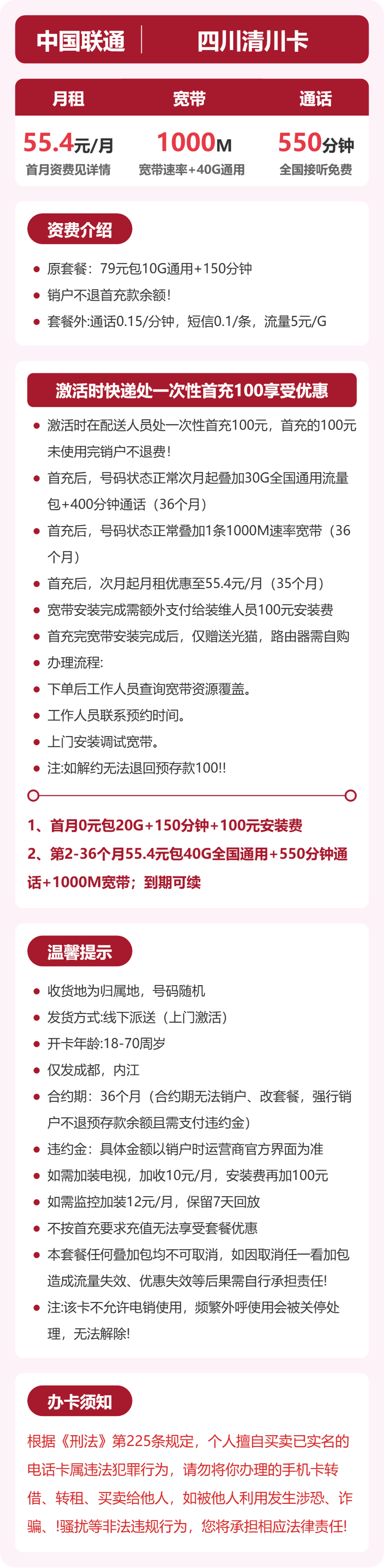 53020-联通四川清川卡 详情